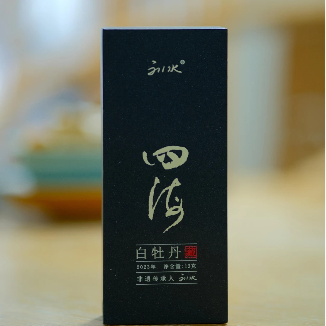 刘水 | 四海·白牡丹2023年13克 【非专业茶友慎拍】