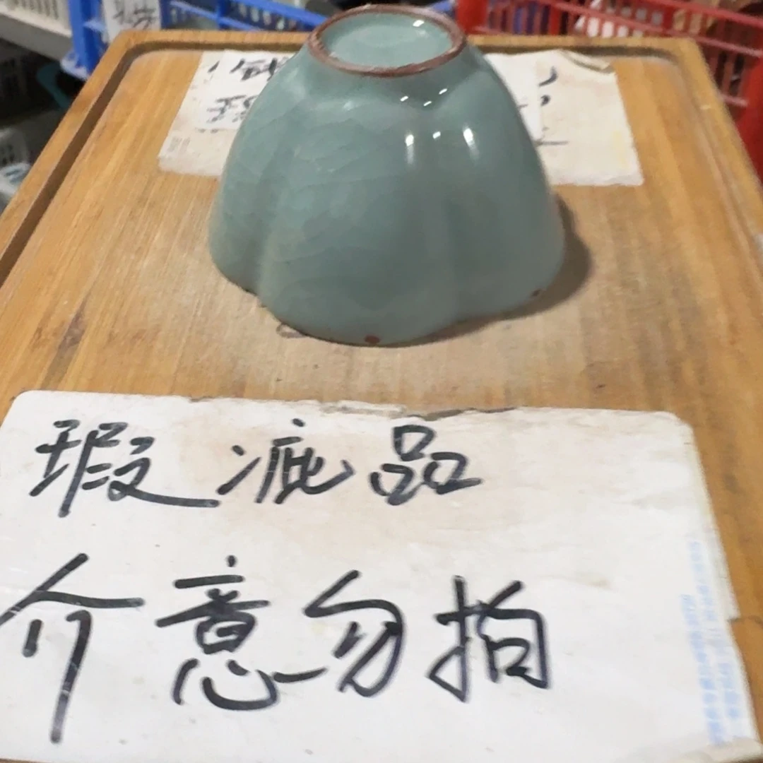 瑕疵介意勿拍陶瓷器皿B129跳釉介意勿拍