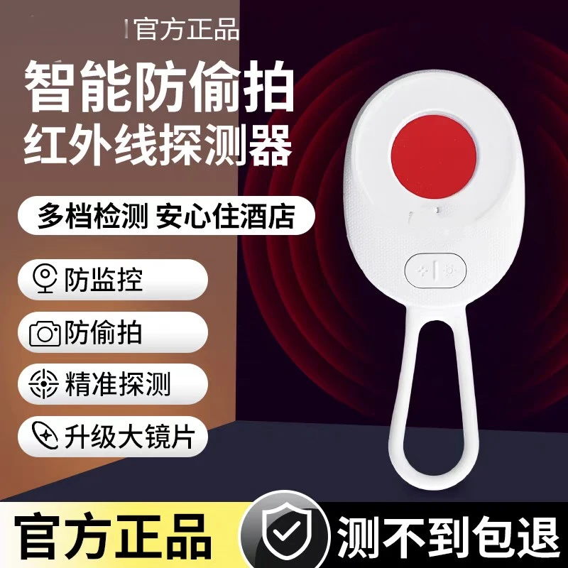 智扫星推荐探测仪红外摄像头智能检测器酒店防偷摄防窥防检测仪器