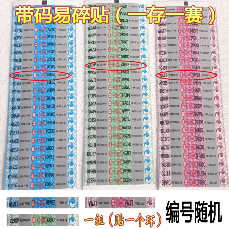 密码易碎贴信鸽协会公棚比赛密码贴赛鸽易碎贴密码易碎贴赛鸽用品
