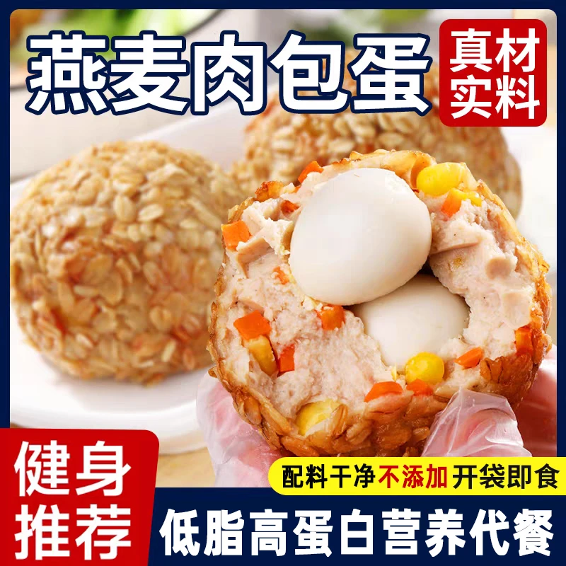 低脂高蛋白燕麦肉包蛋鹌鹑蛋健身代餐零食鸡腿肉早餐粗杂粮饭团