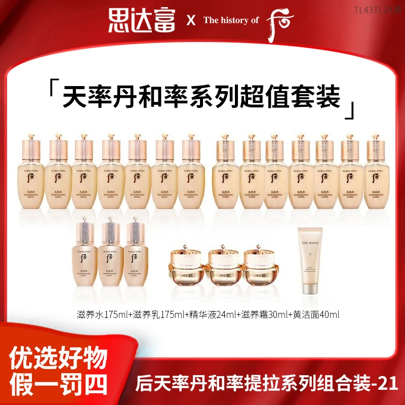 后 天率丹和率提拉系列组合装-21