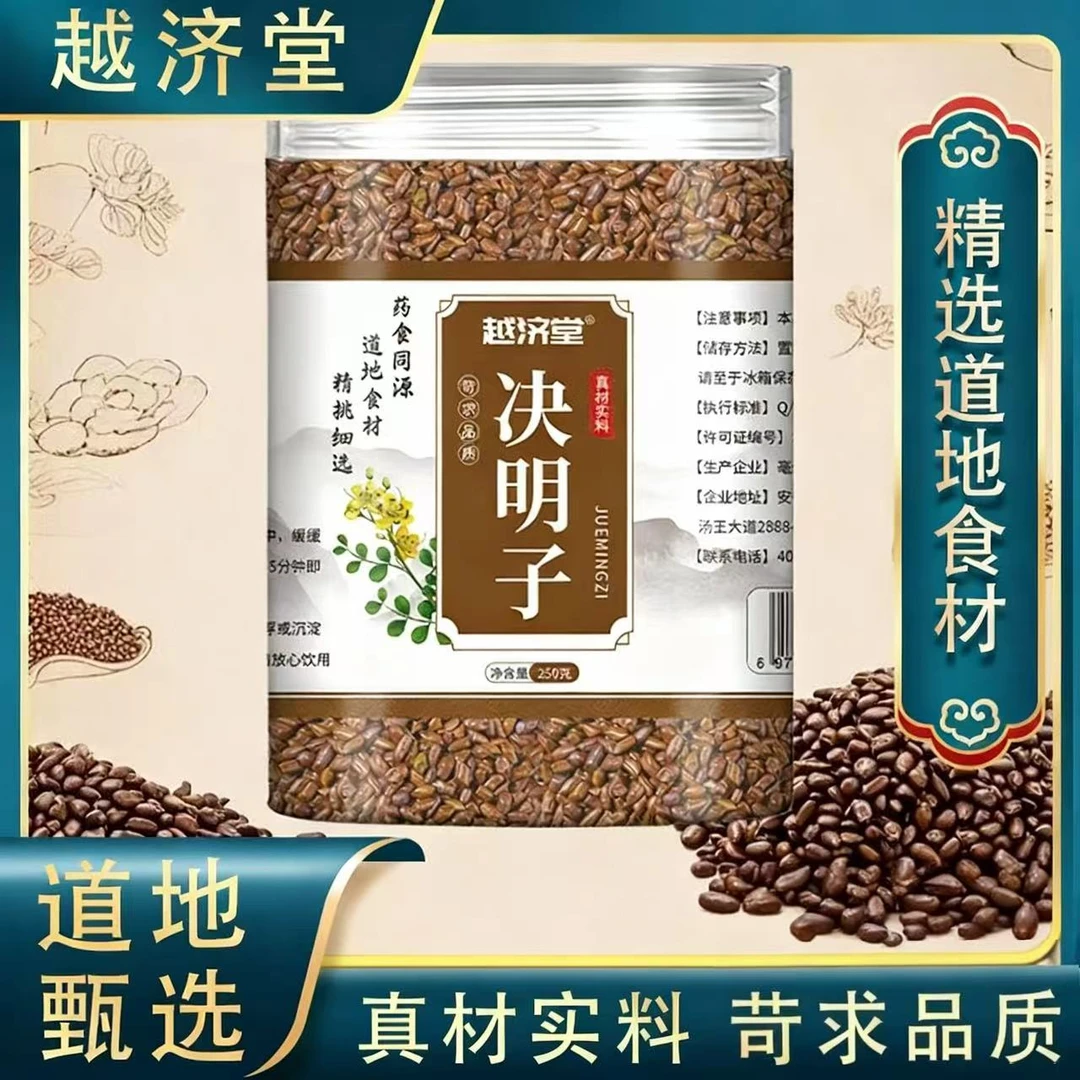 正品新货炒熟决明子茶泡茶香醇可口，袋装罐装
