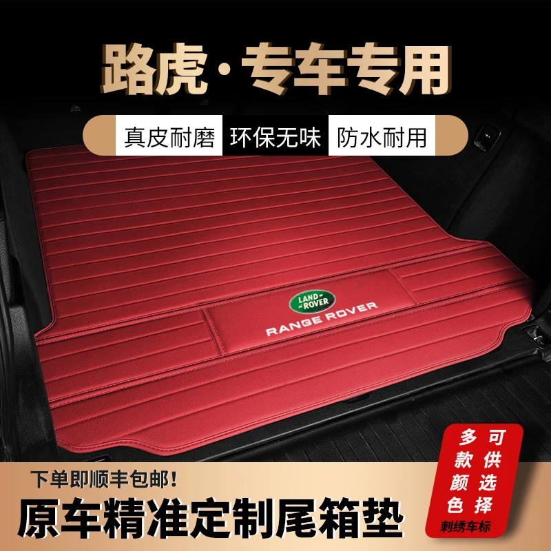 24款揽胜运动版后备箱垫极光发现4/5极光L神行星脉卫士尾箱垫