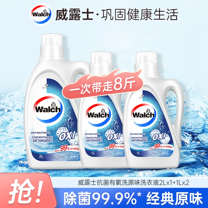 【店铺专享】威露士洗衣液原味除菌除螨去渍杀菌去污瓶装2L+1L*2