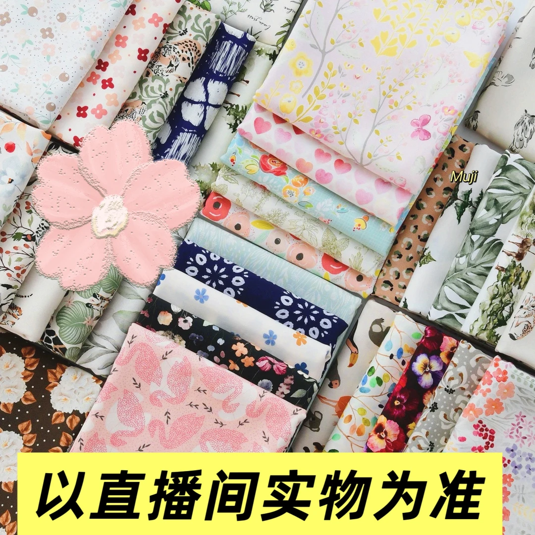 【1号链接】全品种类零裁布料（不支持7天无理由）