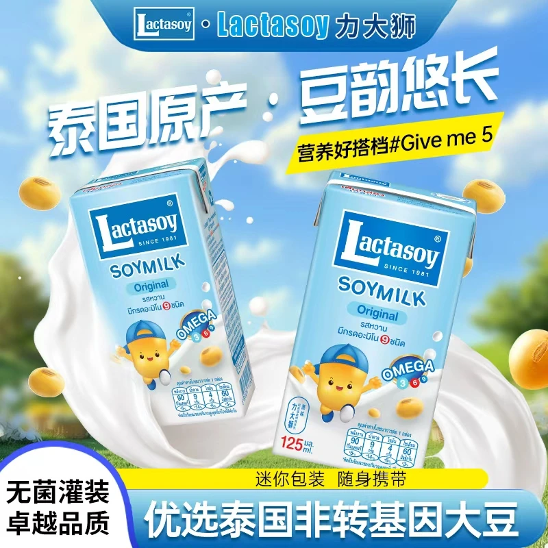 Lactasoy力大狮泰国原装进口豆奶125ml