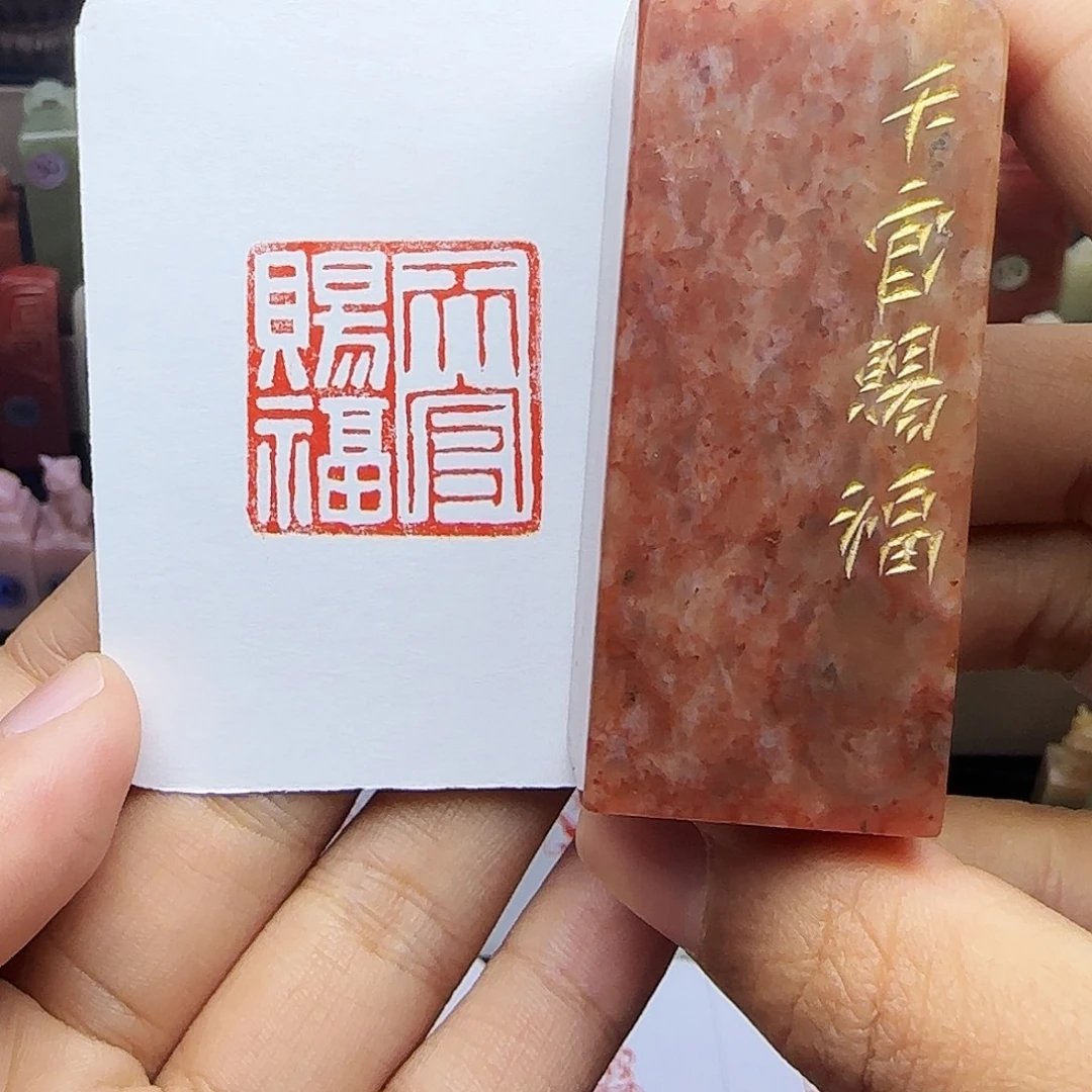 印石寿山石2.5天官赐福 手工篆刻