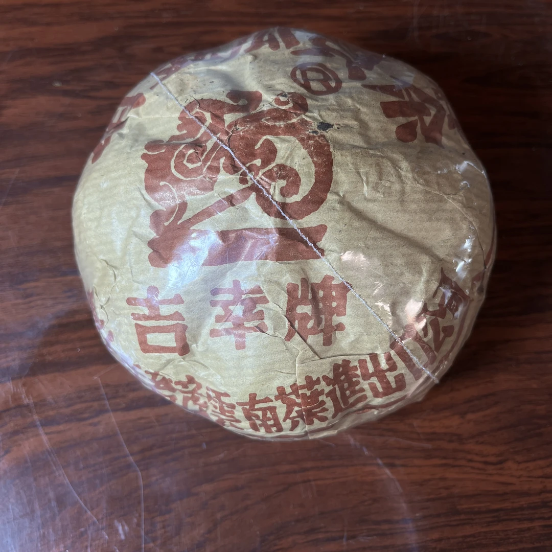 【中老期茶】-lot022 2002 吉幸牌 云南金瓜贡茶 熟茶