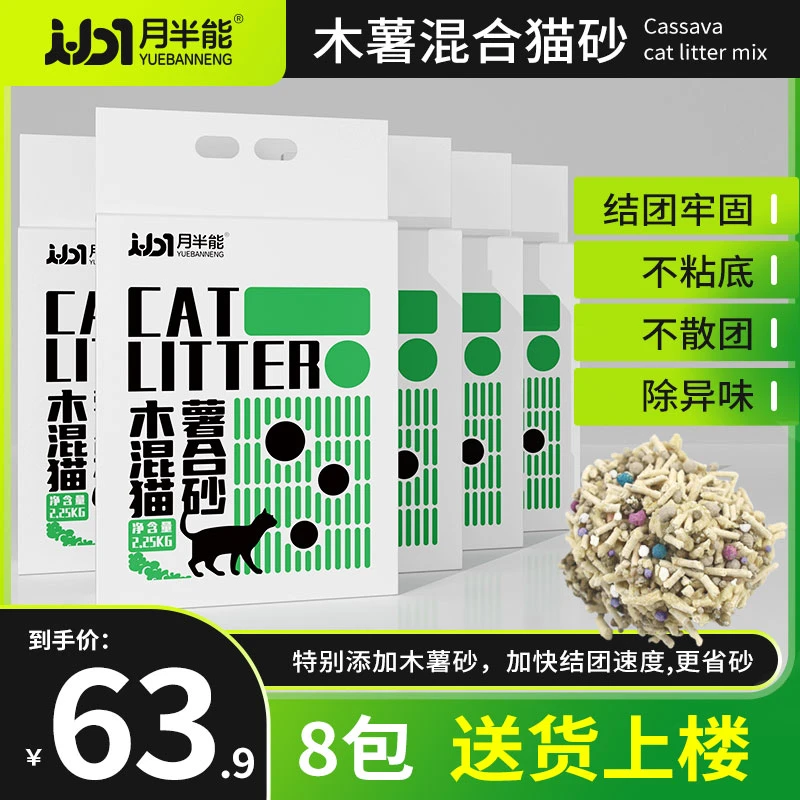月半能木薯混合猫砂植物除臭近无尘混合膨润土不粘底防臭猫砂囤货