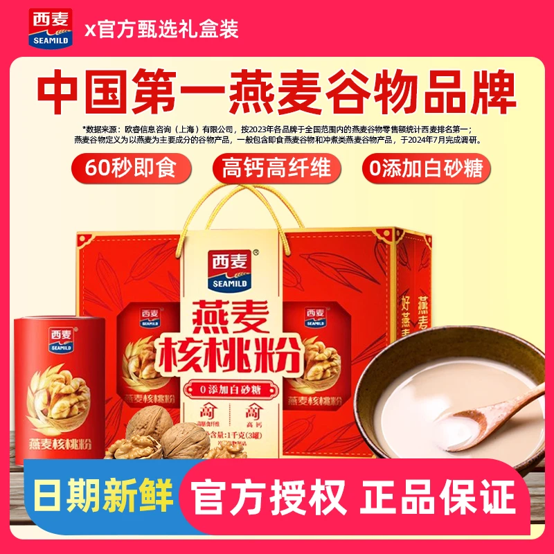 【核桃粉礼盒装】西麦燕麦片核桃粉营养代餐送父母送长辈【大日期】