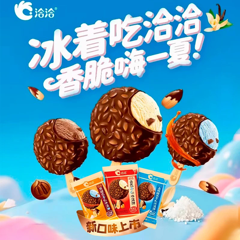洽洽瓜子仁冰淇淋60g洽洽冰淇淋休闲焦糖海盐味零食多口味冰激凌