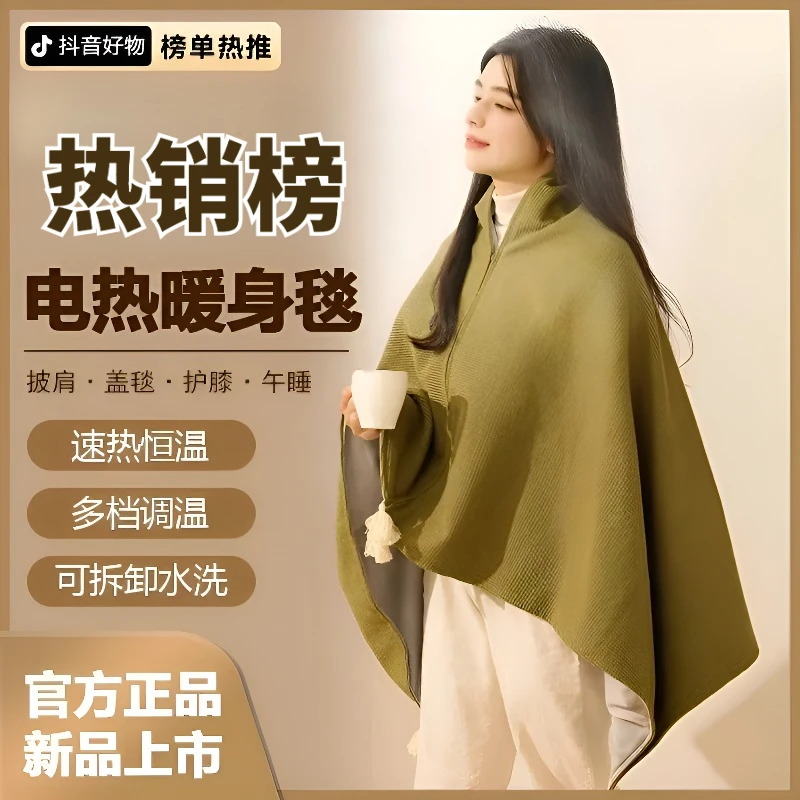 【2025升级款】披肩暖身毯家用发热可水洗办公室休闲保暖盖腿电热毯