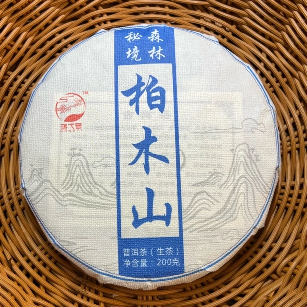 2025年柏木山啊从家森林秘境200克饼（冷泡出韵）