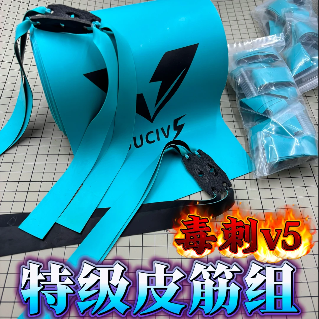 毒刺V5-特级皮筋组-链接拍下就是10副