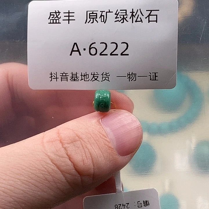 绿松石未镶嵌珠宝奇石7.7 6.6
