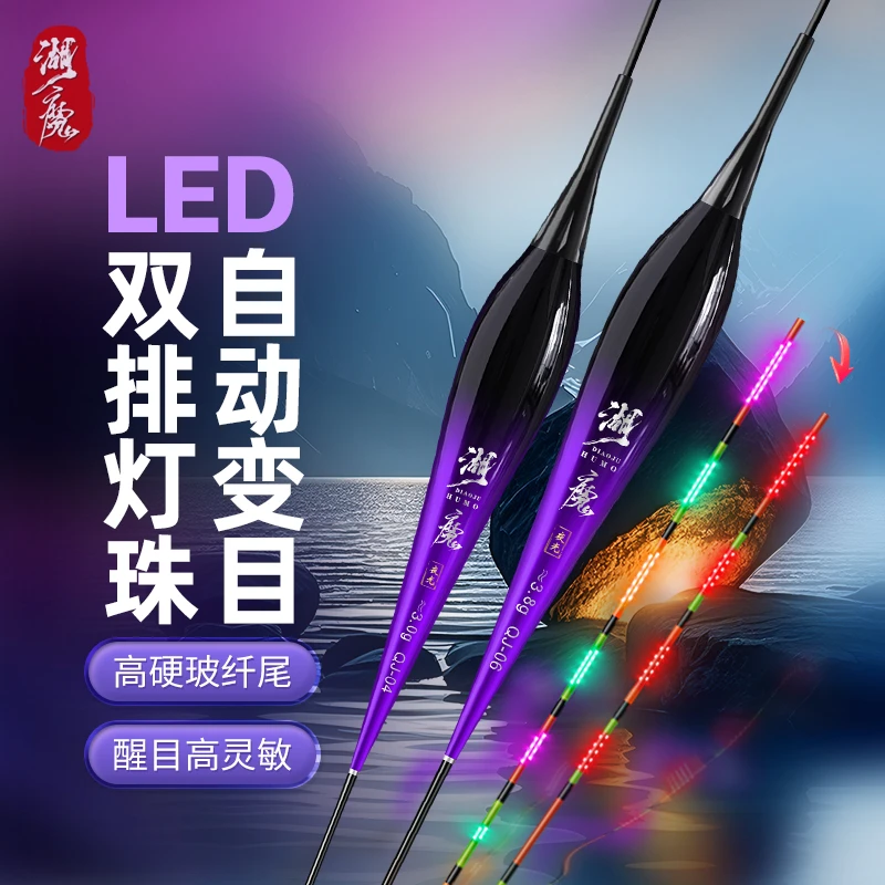 湖魔硬尾LED夜光漂咬钩变色日夜两用双面亮425电子漂鱼漂夜钓装备