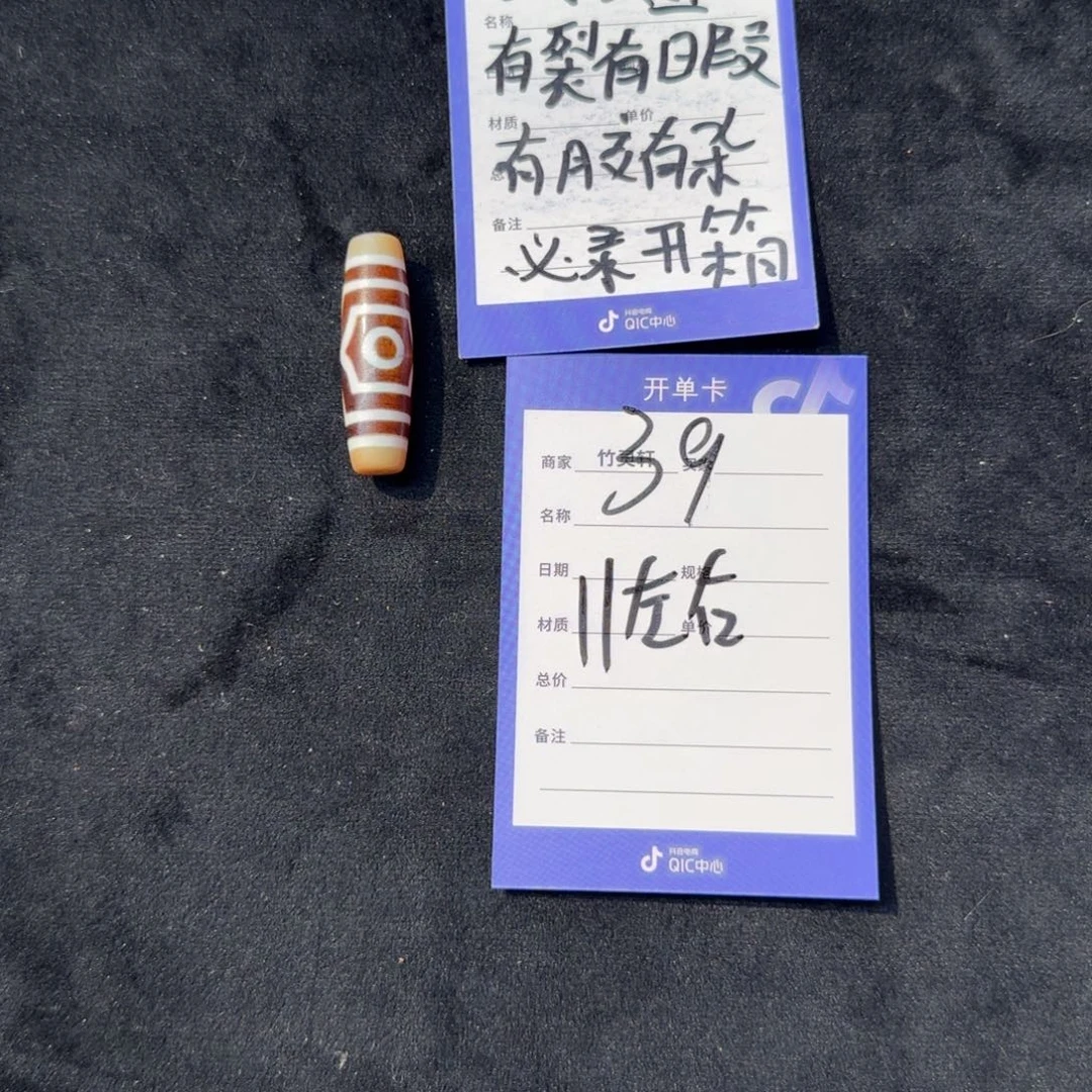 玛瑙/玉髓（覆膜）散珠39号链接