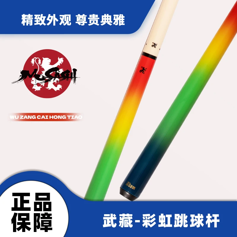 武藏MUSASHI彩虹跳跳杆枫木前节日本亚当高品质跳杆打感好