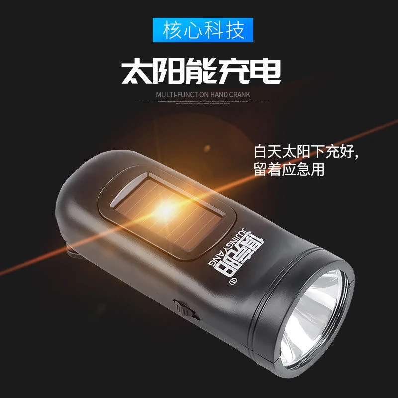 多多 手摇式发电迷你太阳能充电户外便携手电家用LED强光手电筒