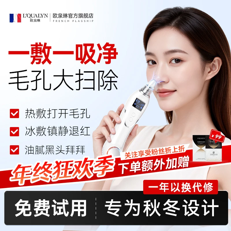 【年终回馈】冷热敷黑头仪去黑头清洁毛孔脸部美容仪器粉刺热敷毛孔