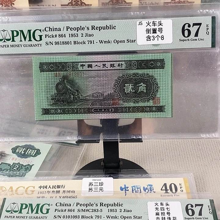 二版火车头尾号8801