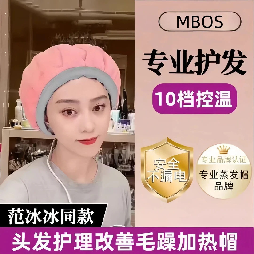 范冰冰同款护发电热帽家用头发护理蒸发电热焗油帽染发护发浴帽