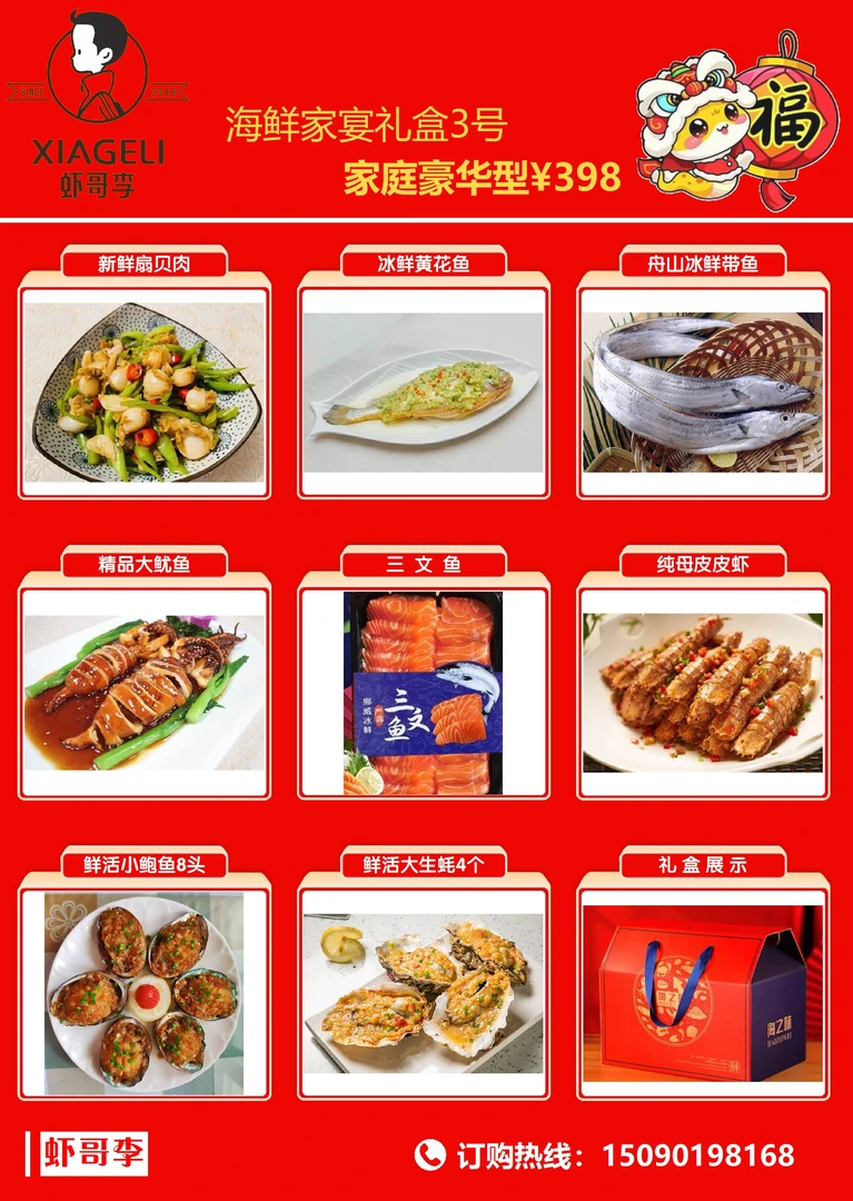 海鲜家宴礼盒3号