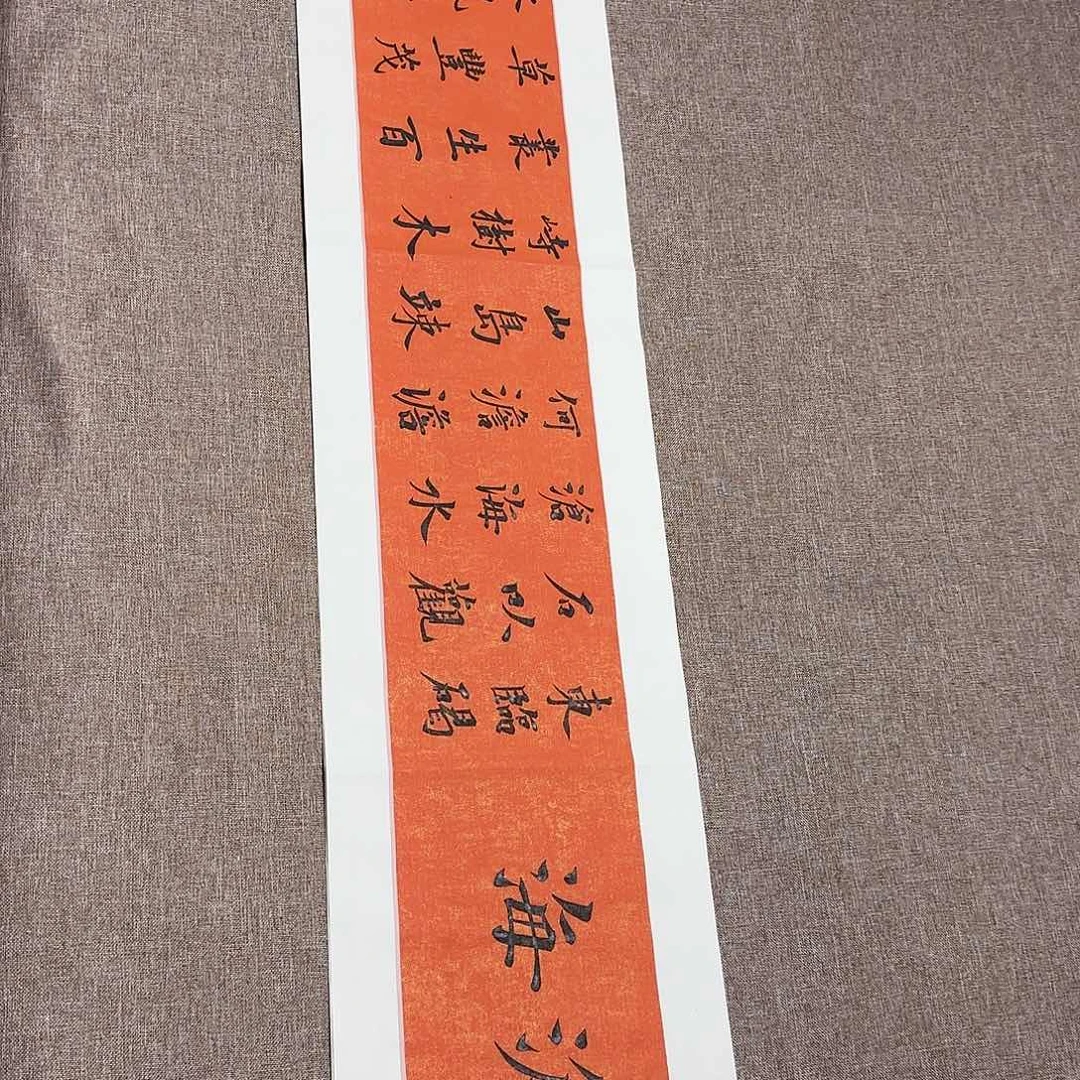 书法静逸草堂书画墨迹