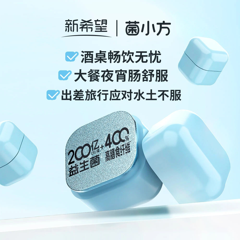 【社交必备-10天】新希望蓝小方酒桌畅饮大餐出差旅行轻松自在成人