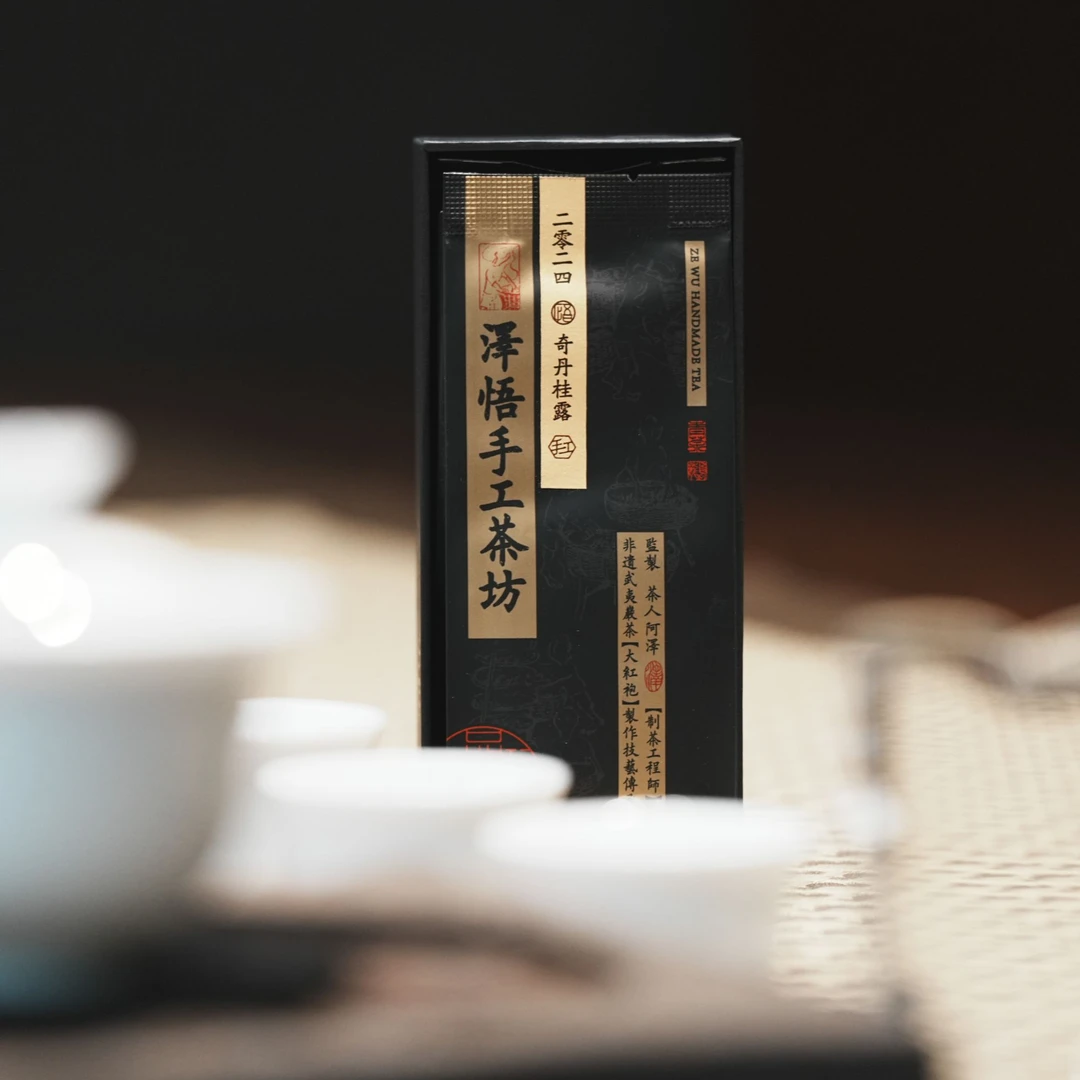 泽悟泽悟手工茶坊/奇丹桂露