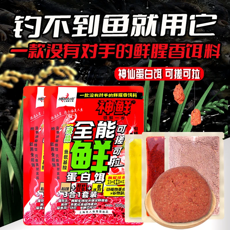 【新升级加强】美人鱼神鲜三合一鲜红虫虾饵料蛋白饵拉饵搓饵鲫鱼饵