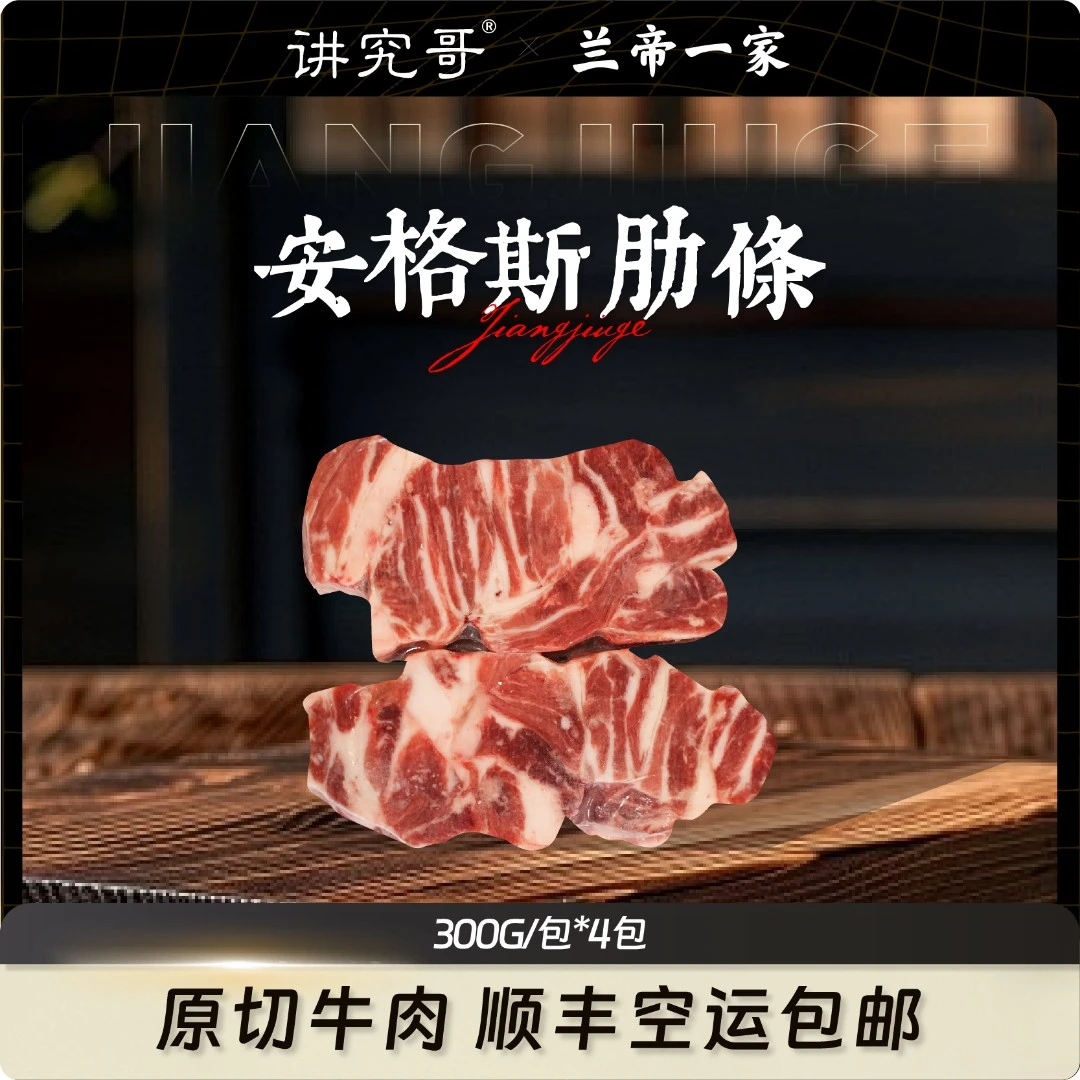 讲究哥澳大利亚炖煮福利谷饲原切冷冻牛肋条煲汤营养新鲜牛肉