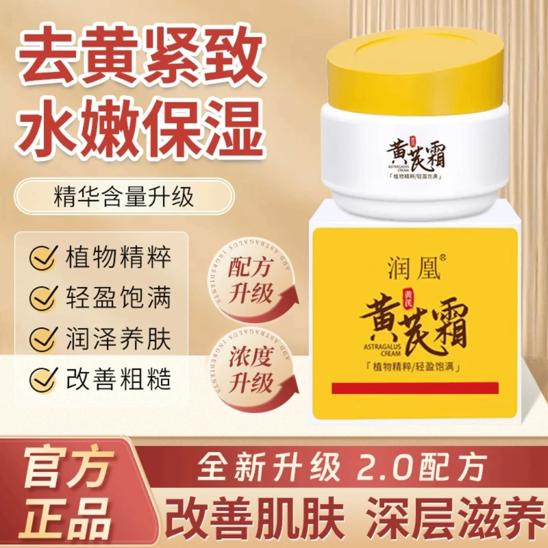 老牌国货润凰黄芪霜面霜保湿补水滋润养肤中干黄皮改善肌肤护肤品