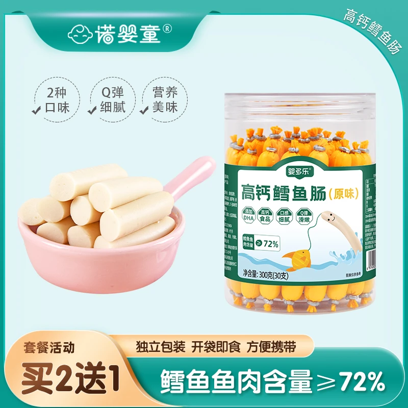 婴多乐【2送1】高钙鳕鱼肠原味虾味30支宝宝儿童零食即食鱼肉肠