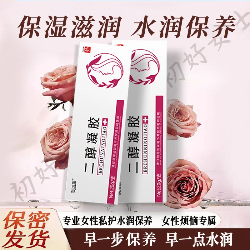 雌二醇妇二醇凝胶花园保养女人用品水润凝胶