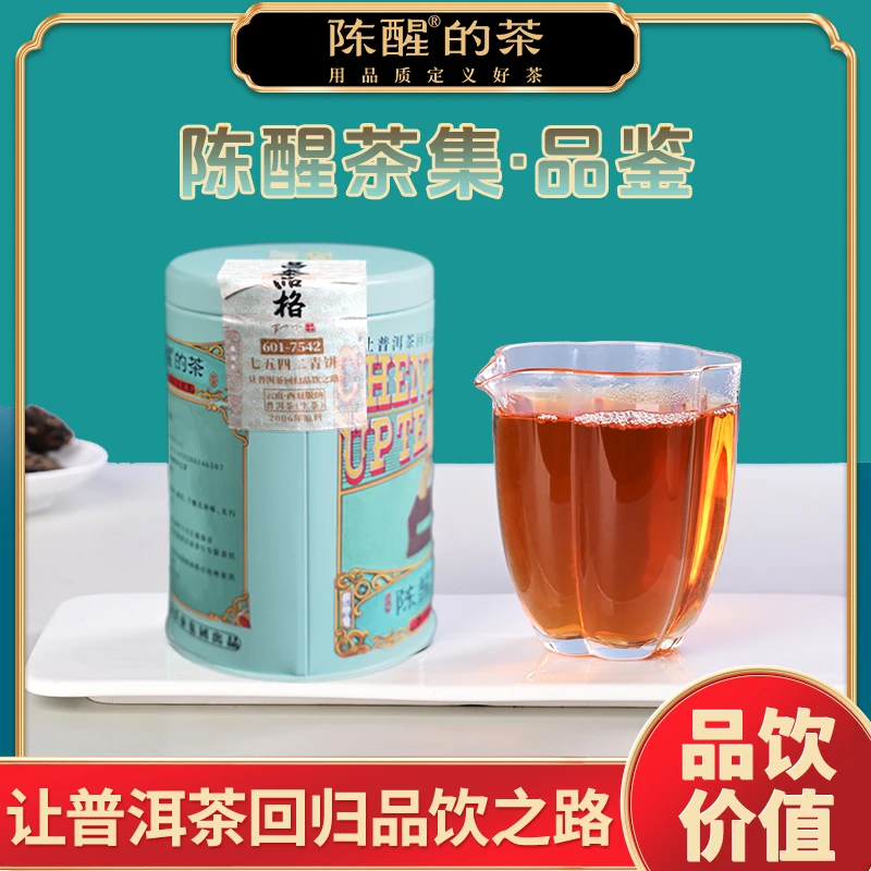陈醒的茶2006年昌泰品格 601-7542 品鉴装 普洱茶 生茶 50g/罐