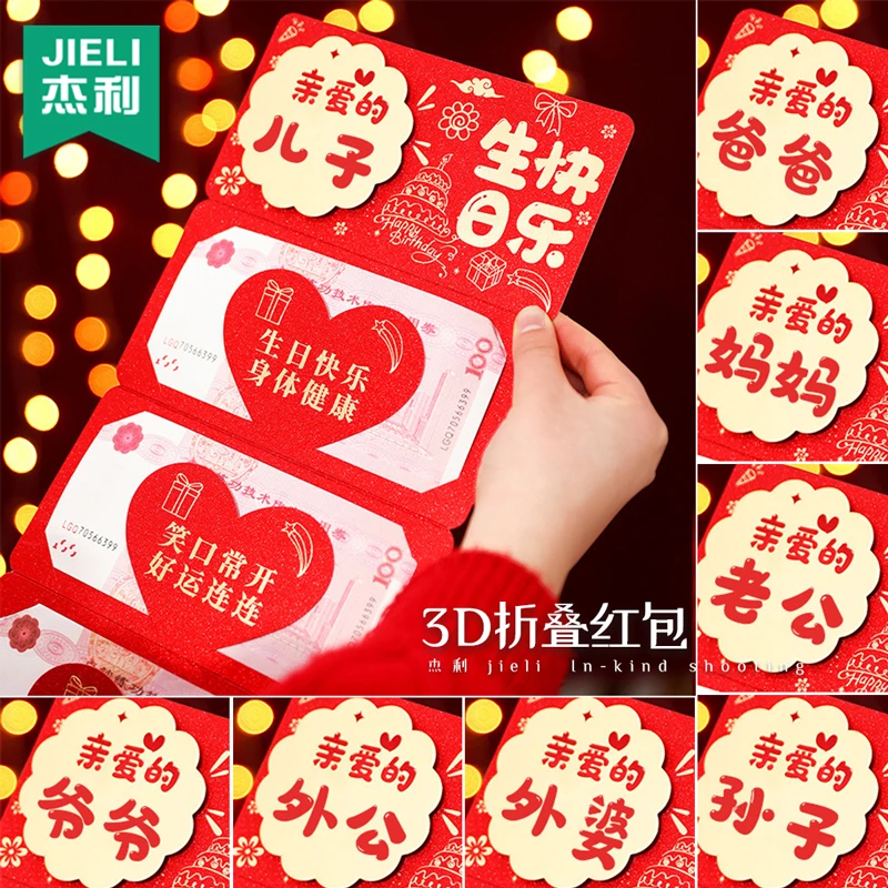 新款创意爸妈爷奶女儿儿子孙女孙子老公老婆全家生日快乐折叠红包