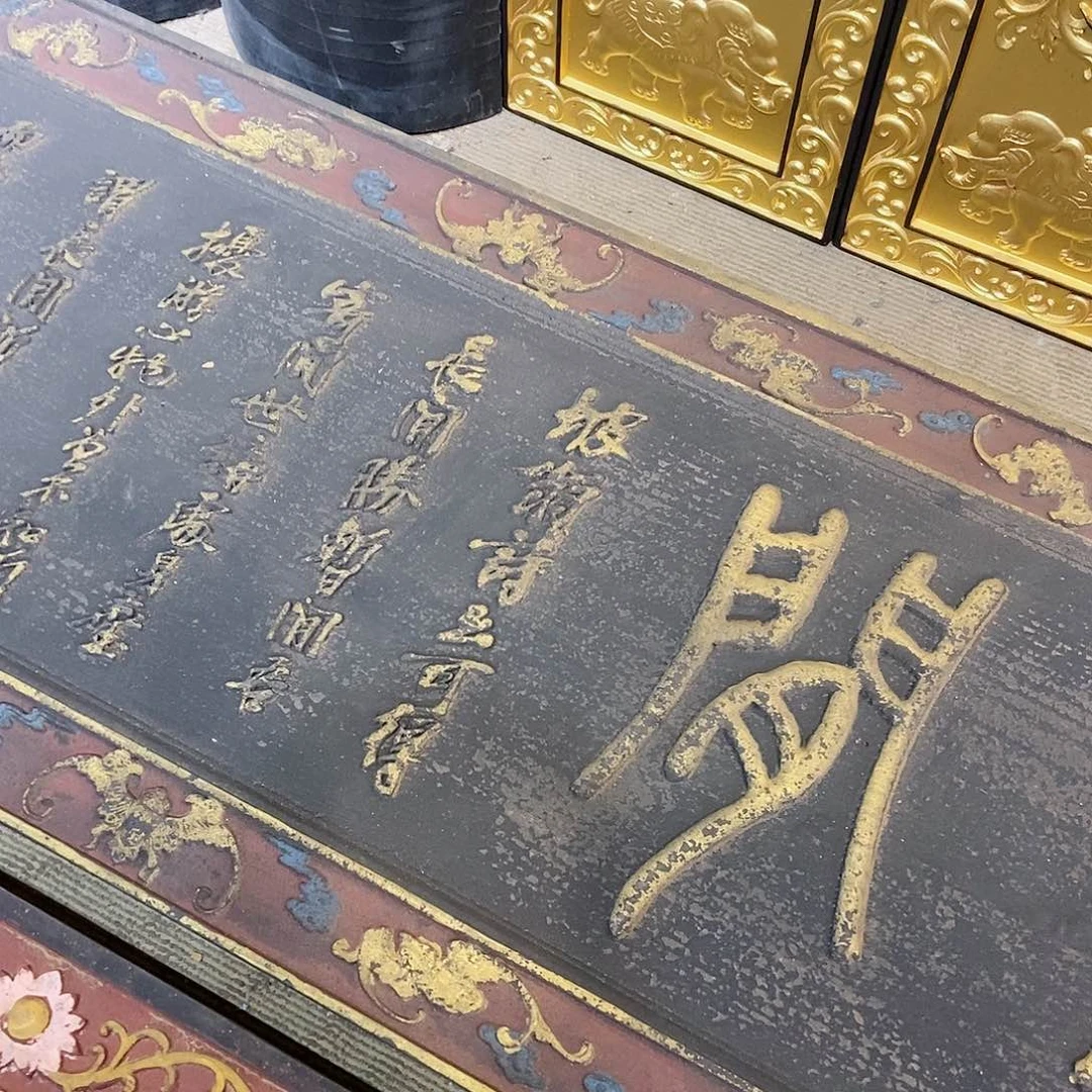 楠木李****罗牌匾寄闲99999999