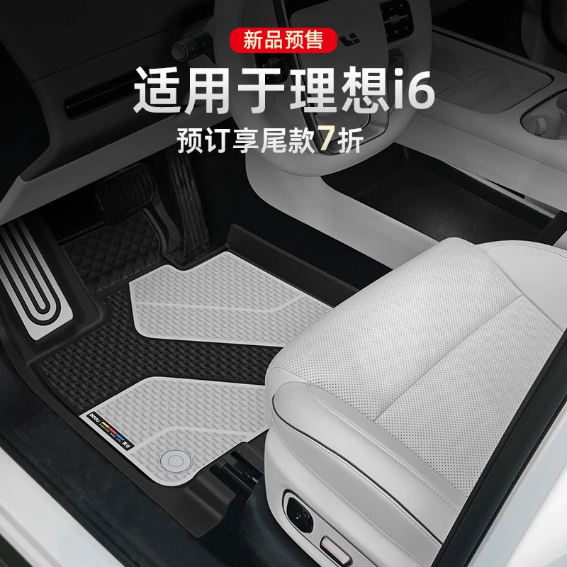 DOGU/東谷适用于理想I6双色注塑TPE脚垫四件套