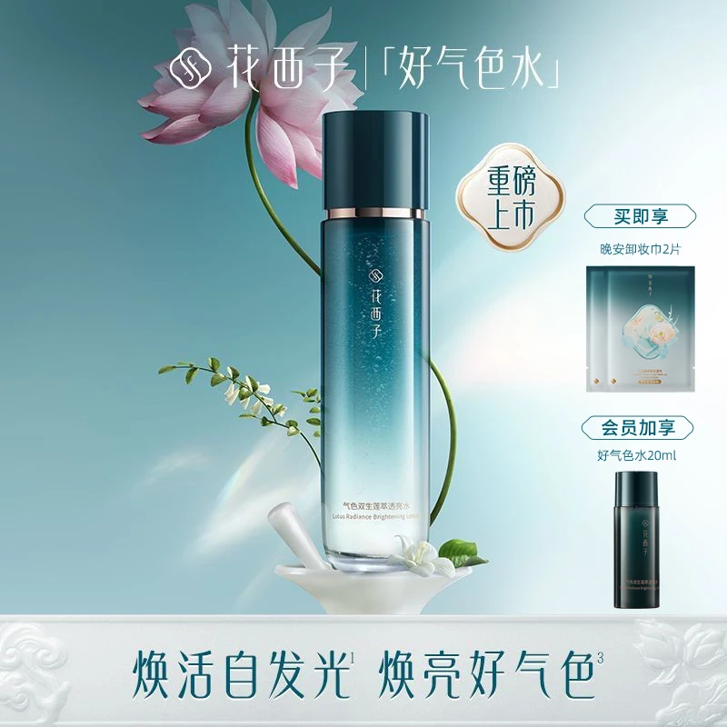 花西子好气色精华水提亮肤色焕亮保湿紧致爽肤水秋冬护肤清透水润
