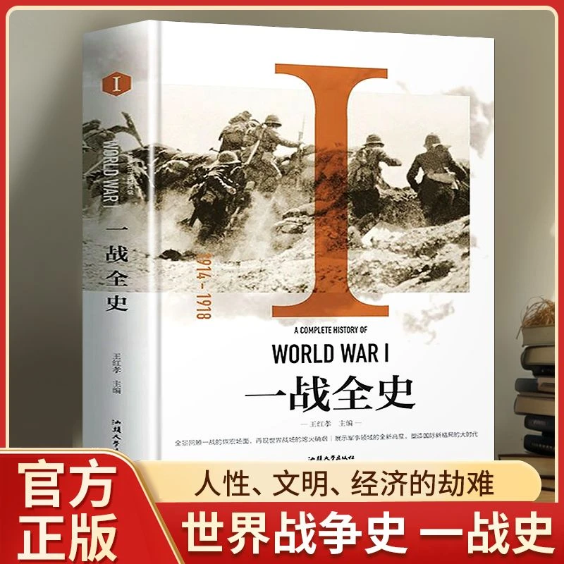 一战全史  世界名著经典集青少年儿童的名著课外正版