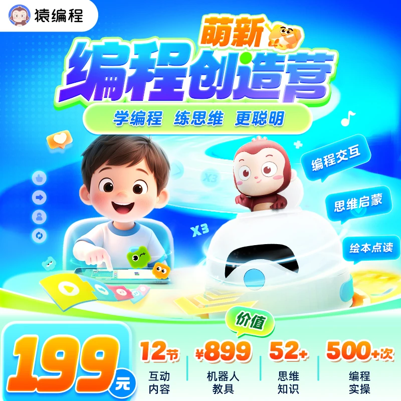 下单查收短信填地址-编程思维30天学习软硬结合送超大机器人礼 团