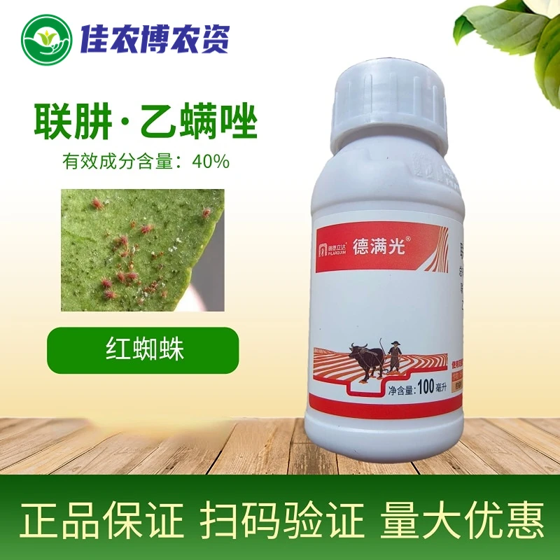德满光 40%联肼乙螨唑 柑橘月季花卉红蜘蛛螨虫杀虫剂