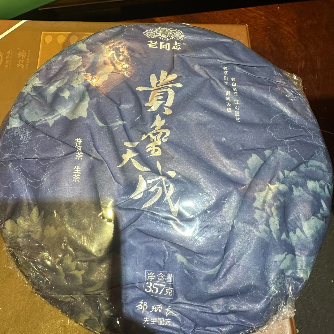 老同志 2021年贵气天成生357克生茶