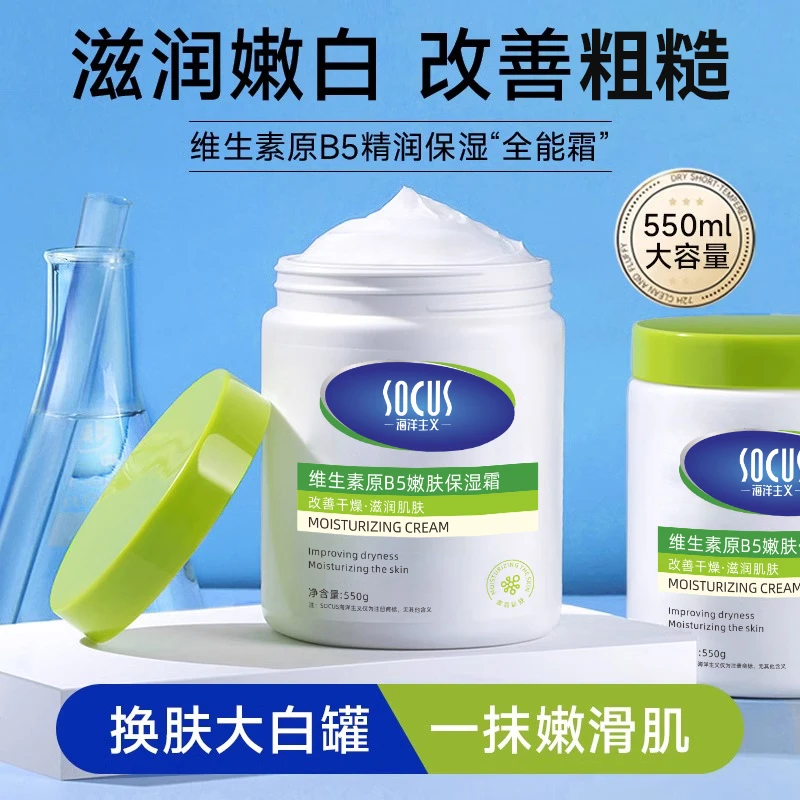 维生素B5保湿霜大白罐防干裂滋润补水清爽不油腻舒缓脸部官方滋养