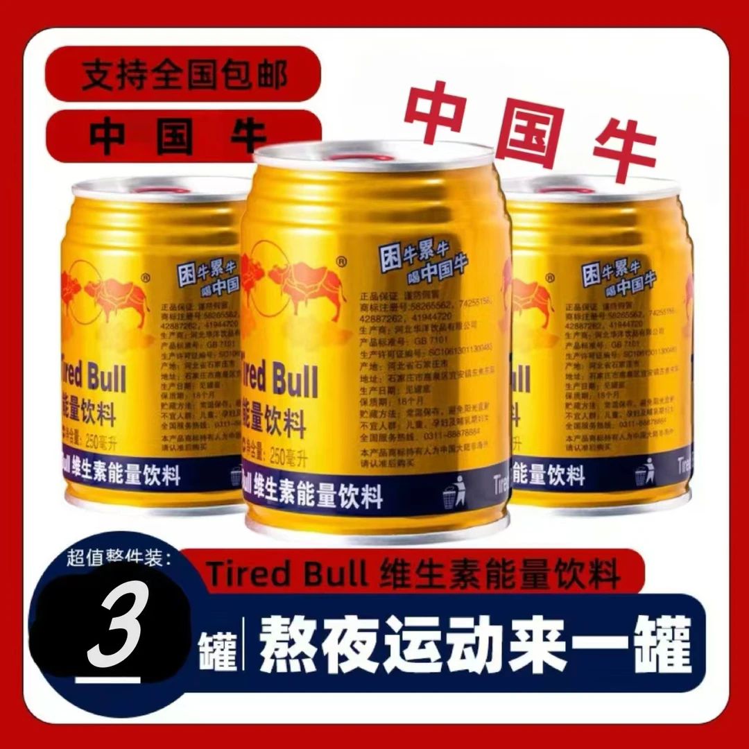 新日期维生素能量饮料 3*250ml