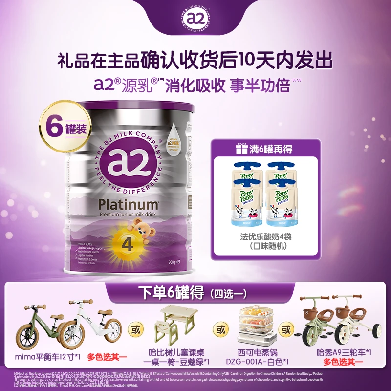 【达播专属-紫白金4段6罐】a2新西兰进口儿童配方奶粉4-12岁900g/罐