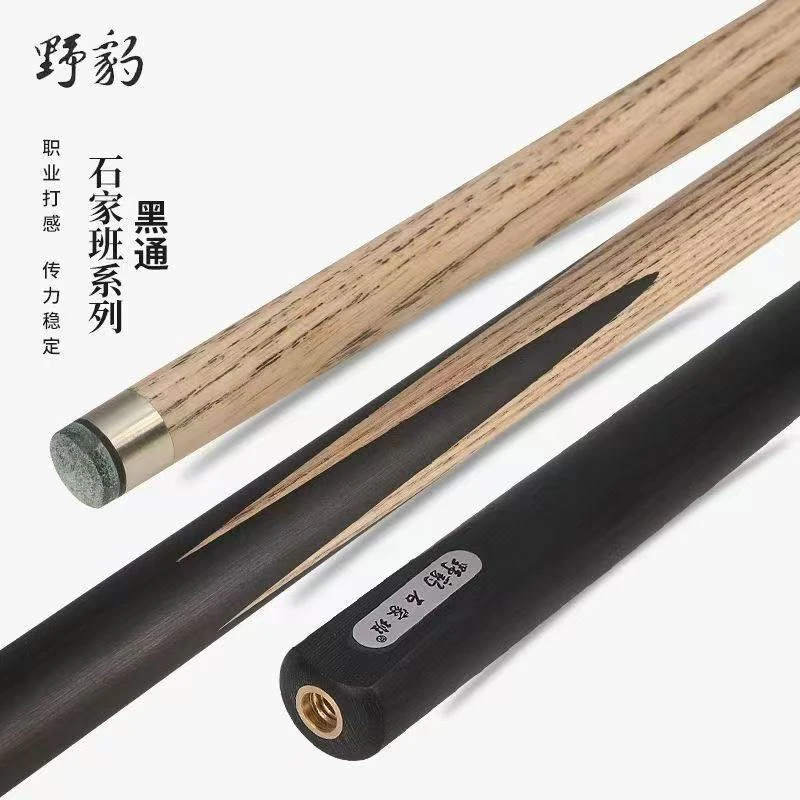 野豹石家班黑通球杆小头杆台球杆黑八球杆斯诺克球杆职业打感微瑕