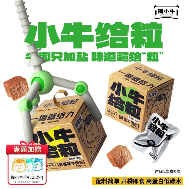 【到手俩盒】陶小牛牛肉健身代餐牛肉开袋即食高蛋白低碳水128g*2盒